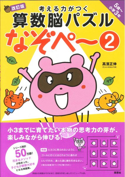 考える力がつく算数脳パズル 迷路なぞぺー - 参考書